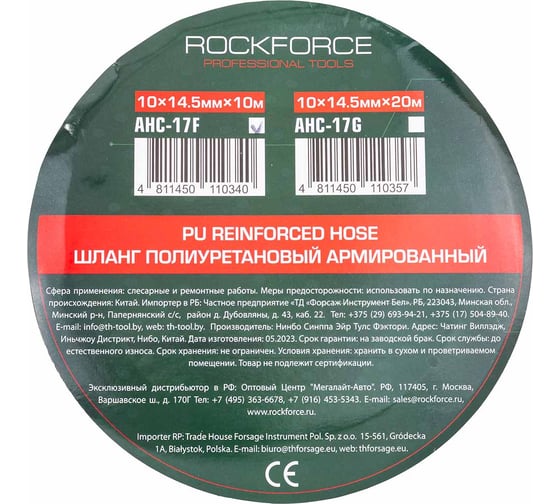 Шланг полиуретановый армированный 10х14.5 мм, 10 м, раб. давление 16 бар Rockforce RF-AHC-17F(59433) 1