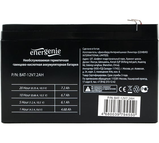 Аккумулятор для ИБП Energenie BAT-12V7.2AH