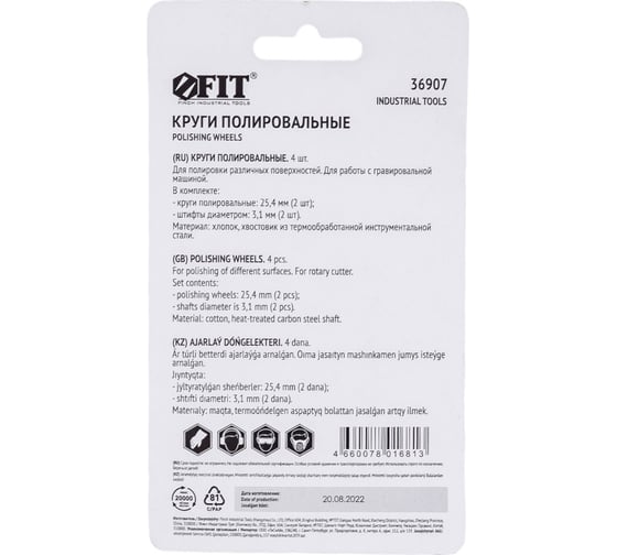 Корщетки хлопковые и штифты 4 шт FIT IT 36907