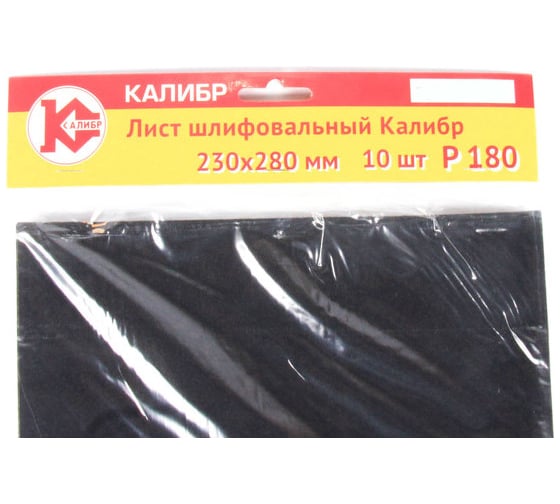 Лист шлифовальный (10 шт; 230x280 мм; Р180) Калибр 00000060733