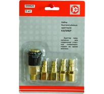 Набор быстросъемных адаптеров 5 шт Калибр 00000050303