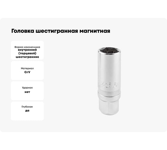 Головка шестигранная магнитная (16 мм; 3/8) AV Steel AV-511814