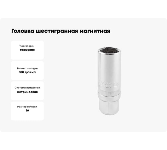Головка шестигранная магнитная (16 мм; 3/8) AV Steel AV-511814