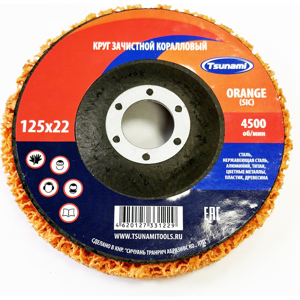 Круг зачистной Коралл 125x22 мм, оранжевый Tsunami D96100COR0125OR