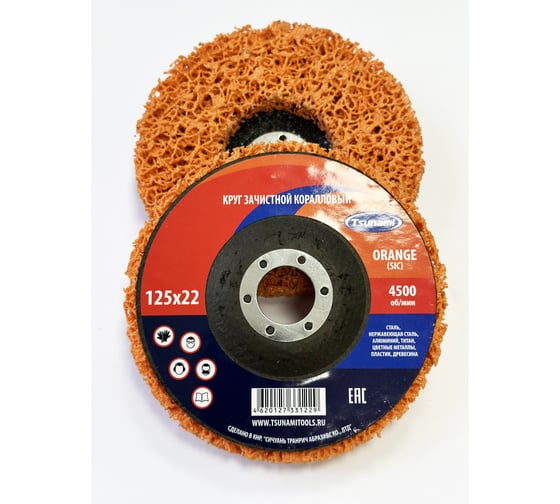Круг зачистной Коралл 125x22 мм, оранжевый Tsunami D96100COR0125OR