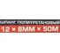 Шланг полиуретановый 12х8 мм, 50 м, 10-12 бар, раб. t от -30 до +60С Forsage F-PU-12805(59349) 5