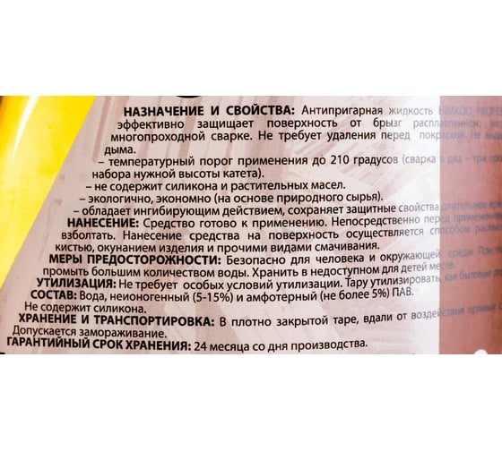 Жидкость антипригарная Professional флакон с распылителем 0.5 л Himkod В-00001