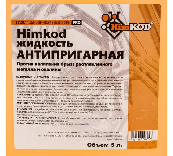 Жидкость антипригарная 5 литров Himkod А-00003