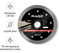 Диск алмазный турбо тонкий по керамограниту (125х22.2 мм) RAGE by VIRA 605125