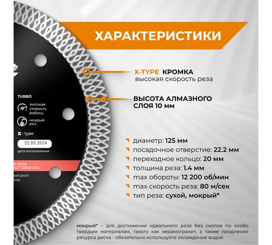 Диск алмазный турбо тонкий по керамограниту (125х22.2 мм) RAGE by VIRA 605125