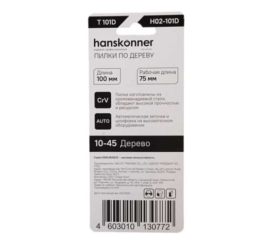 Пилки для лобзика Hanskonner H02-101D