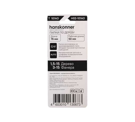 Пилки для лобзика Hanskonner H02-101AO