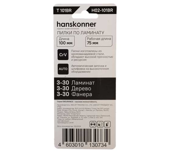 Пилки для лобзика Hanskonner H02-101BR