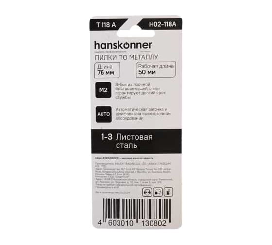 Пилки для лобзика Hanskonner H02-118A