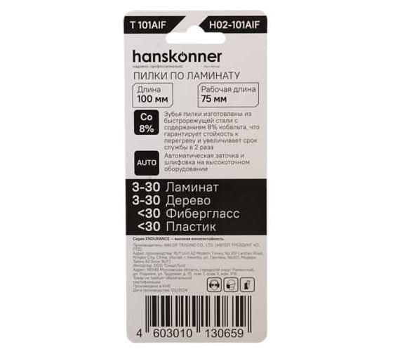 Пилки для лобзика Hanskonner H02-101AIF