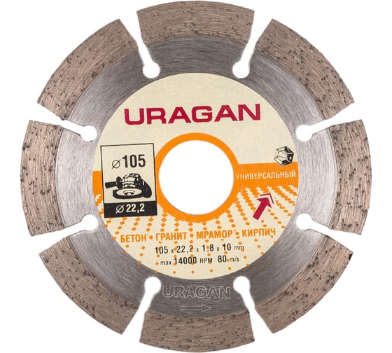 Диск отрезной алмазный сегментный (105x22.2 мм) для УШМ URAGAN 909-12111-105 1