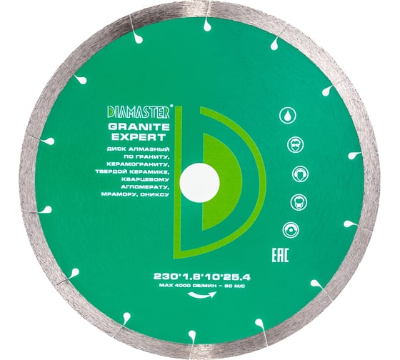 Диск алмазный сплошной по граниту Expert (230х25.4х1.8х10 мм) DIAMASTER 121.001.7019