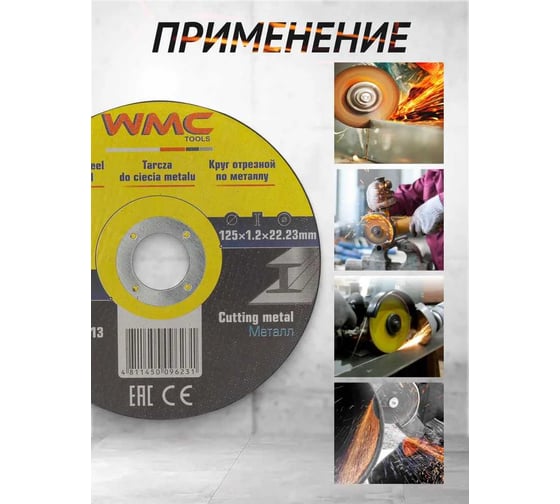 Круг отрезной абразивный 125x1.2x22.2 мм, 30 шт WMC TOOLS WMC-CW505/30шт к-т/(59866)