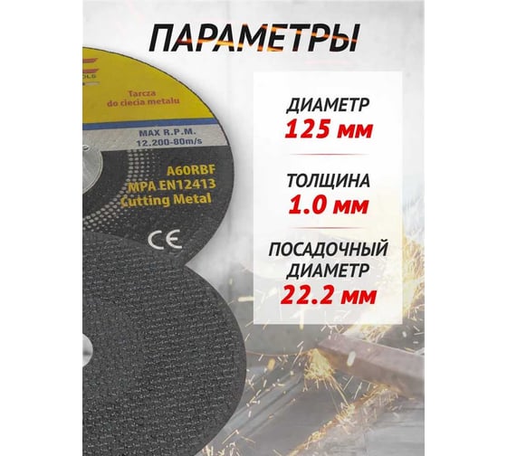 Круг отрезной 125x1.0x22.2 мм, 30 шт WMC TOOLS WMC-CW705/30 шт к-т/(59862)