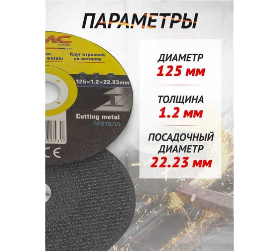 Круг отрезной абразивный 125x1.2x22.2 мм, 40 шт WMC TOOLS WMC-CW505/40шт к-т/(59867)