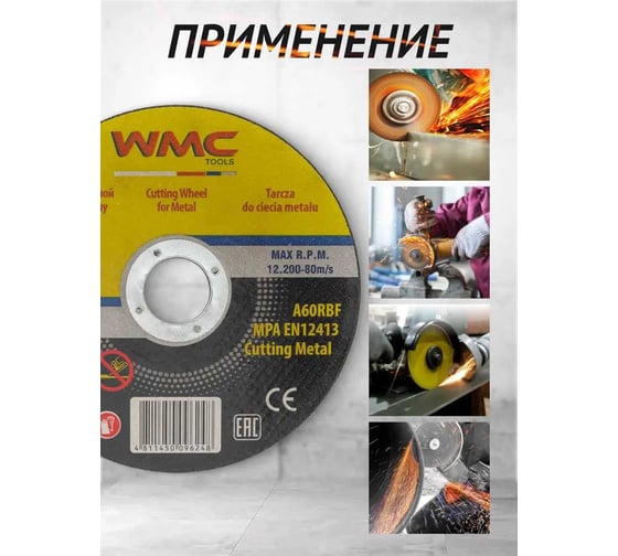Круг отрезной 125x1.0x22.2 мм, 10 шт WMC TOOLS WMC-CW705/10 шт к-т/(59860)