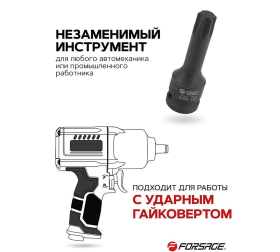 Головка-бита ударная TORX T60, 1/2"DR Forsage F-24607860MPB(56155)