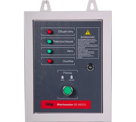 Блок автоматики двухрежимный Startmaster BS 6600 D (400V) для бензиновых станций BS FUBAG 431284