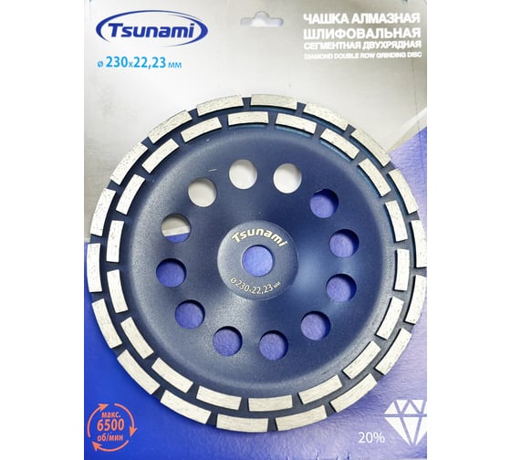 Чашка алмазная двухрядная по бетону 230x22.23 мм Tsunami DD0101230022000