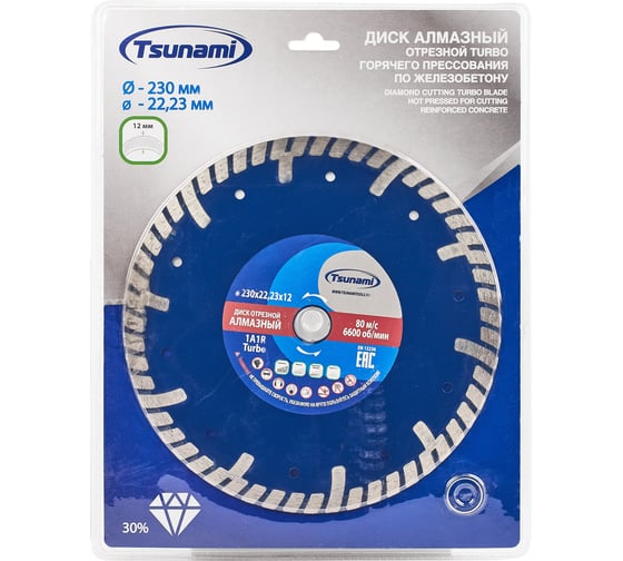 Диск алмазный Turbo 230x22.23x12 мм, горячего прессования, по железобетону Tsunami DD0050230022012