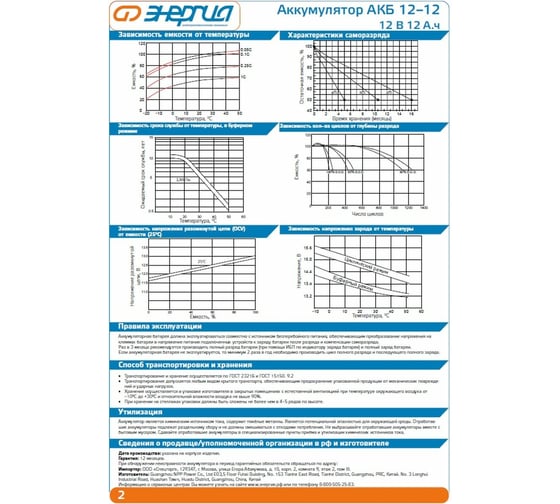 Аккумулятор Энергия АКБ 12-12 Е0201-0044