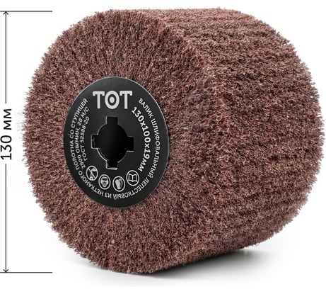 Шлифовальный нетканый валик 130x100x19 мм AC COARSE TOTFLEX 4631174885504