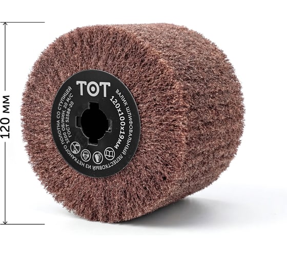 Шлифовальный нетканый валик 120x100x19 мм AC COARSE TOTFLEX 4631174885498