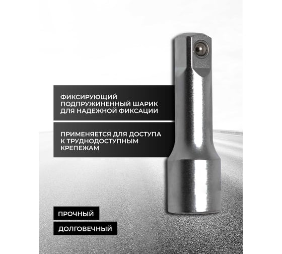 Удлинитель 75 мм, 1/2" Forsage F-8044075(9136)