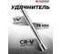 Удлинитель 75 мм, 1/4" Forsage F-8042075(9131) 2
