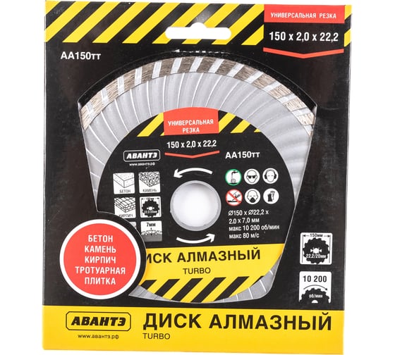 Диск алмазный отрезной турбо 150x2.2x22.2 мм АВАНТЭ АА150тт