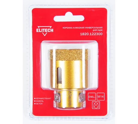 Коронка алмазная (45 мм; М14) ELITECH 1820.122300