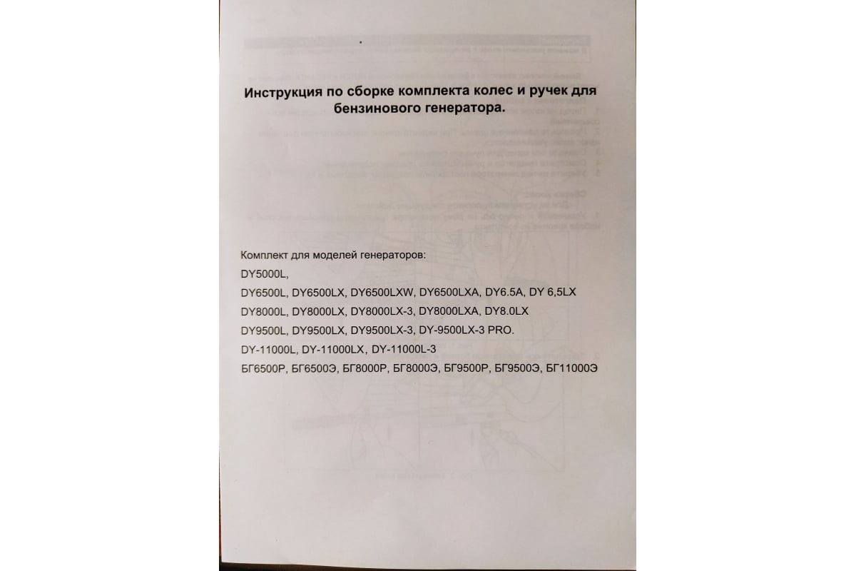 Комплект колёс и ручек для бензогенераторов DY8000LX/DY9500L/LX/LX-3 Huter  64/1/34 - выгодная цена, отзывы, характеристики, фото - купить в Москве и РФ