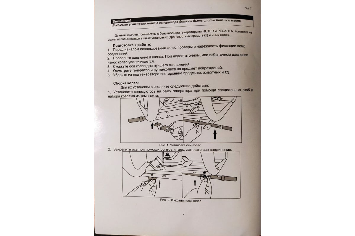 Комплект колёс и ручек для бензогенераторов DY8000LX/DY9500L/LX/LX-3 Huter  64/1/34