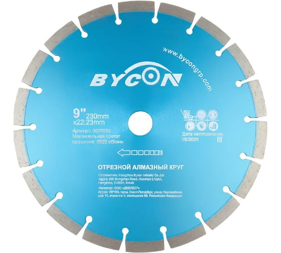 Диск алмазный по бетону 230х22.2 мм BYCON DUCB3029230