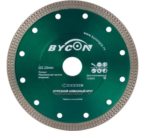 Круг алмазный отрезной 115х22.2 мм BYCON 3025115