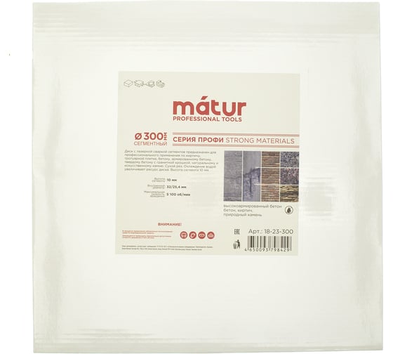 Диск алмазный сегмент STRONG MATERIALS Laser 300x10x32 мм MATUR 18-23-300