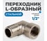 Переходник L-образный, наружная резьба 1/2" Optimus OPT-712ML 2