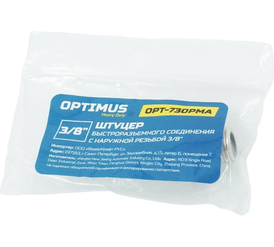 Штуцер быстроразъемного соединения с наружной резьбой 3/8" Optimus OPT-730PMA