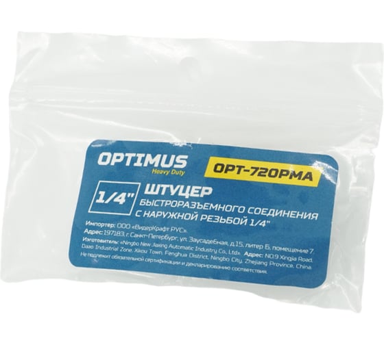 Штуцер быстроразъемного соединения с наружной резьбой 1/4" Optimus OPT-720PMA