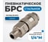 Соединение быстросъемное пневматическое с внешней резьбой 1/4" Optimus OPT-720SMA 2