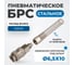 Соединение быстросъемное пневматическое с пружинкой, резьба 3/8" Optimus OPT-730SPS 2