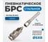 Соединение быстросъемное пневматическое с пружинкой, резьба 1/4" Optimus OPT-720SPS 2