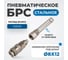Соединение быстросъемное пневматическое с пружинкой, резьба 1/2" Optimus OPT-740SPS 2