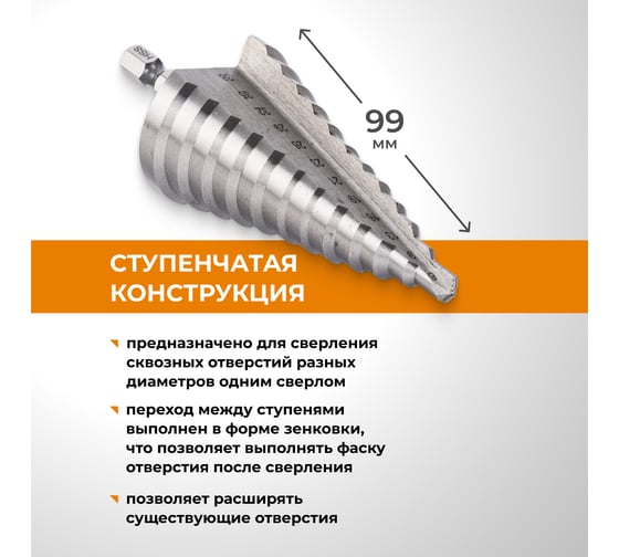 Сверло ступенчатое по металлу (6-38 мм; шестигранный хвостовик) RAGE by VIRA 554003