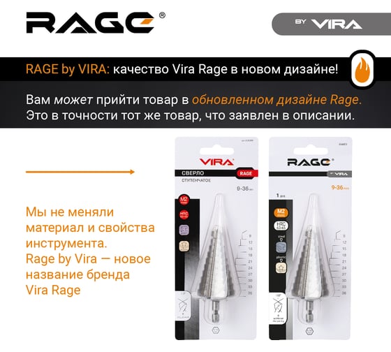 Сверло ступенчатое по металлу (6-38 мм; шестигранный хвостовик) RAGE by VIRA 554003